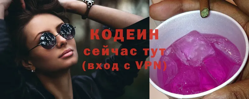 Кодеин напиток Lean (лин)  Котельниково 